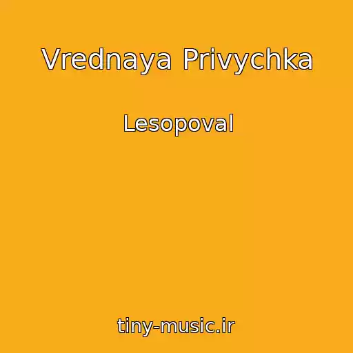 کاور آهنگ Vrednaya Privychka از Lesopoval