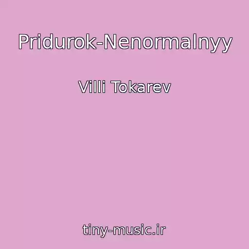 کاور آهنگ Pridurok-Nenormalnyy از Villi Tokarev