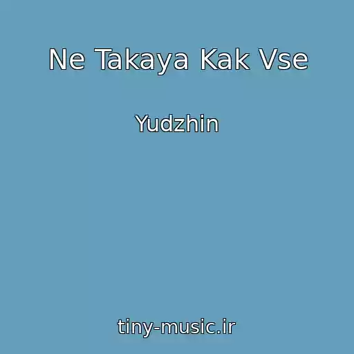 کاور آهنگ Ne Takaya Kak Vse از Yudzhin