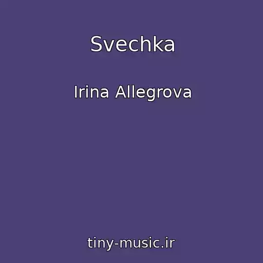 کاور آهنگ Svechka از Irina Allegrova