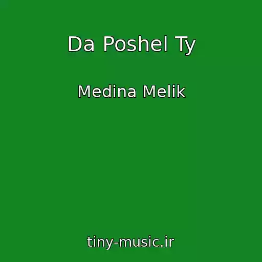 کاور آهنگ Da Poshel Ty از Medina Melik