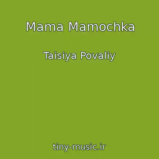 کاور آهنگ Mama Mamochka از Taisiya Povaliy