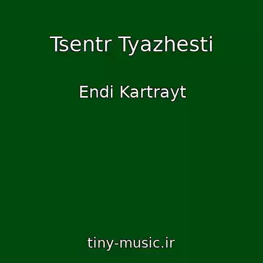 کاور آهنگ Tsentr Tyazhesti از Endi Kartrayt