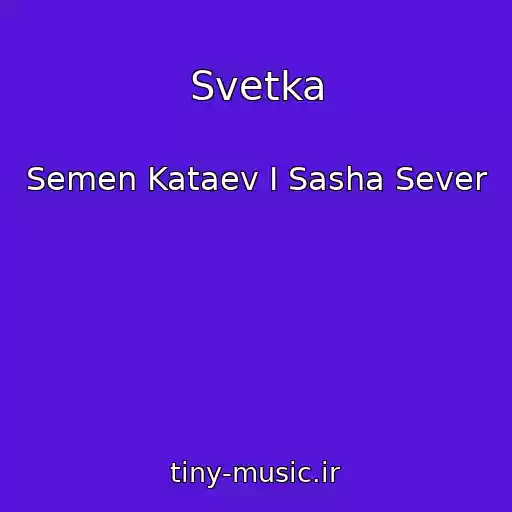 کاور آهنگ Svetka از Semen Kataev I Sasha Sever