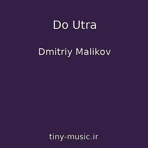 کاور آهنگ Do Utra از Dmitriy Malikov