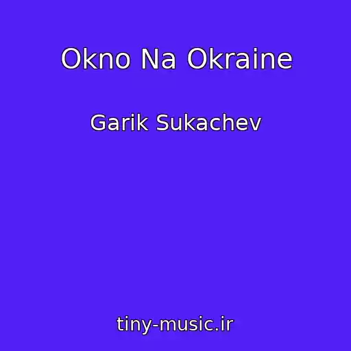 کاور آهنگ Okno Na Okraine از Garik Sukachev