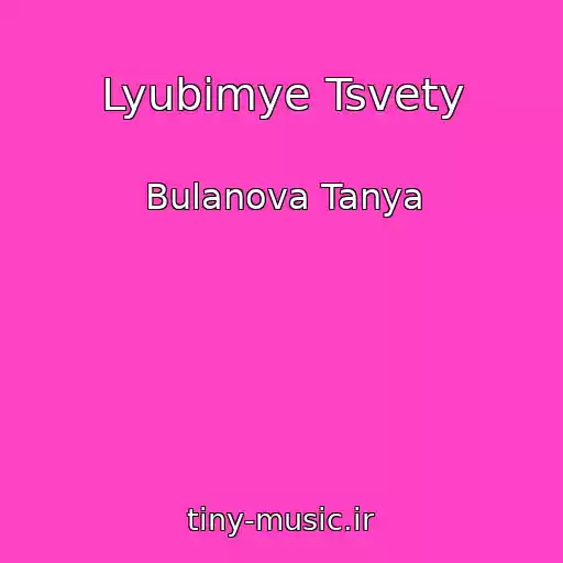 کاور آهنگ Lyubimye Tsvety از Bulanova Tanya