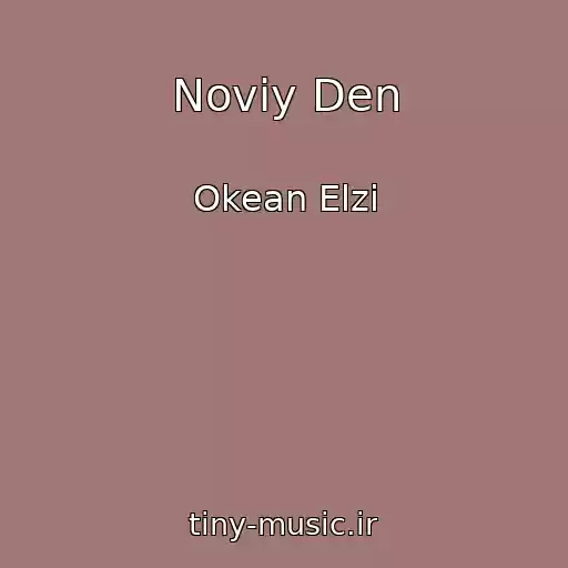 کاور آهنگ Noviy Den از Okean Elzi