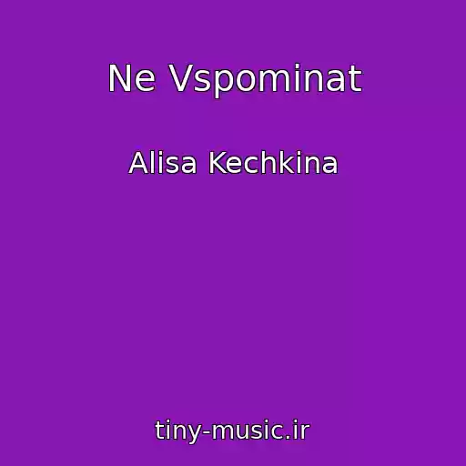 کاور آهنگ Ne Vspominat از Alisa Kechkina