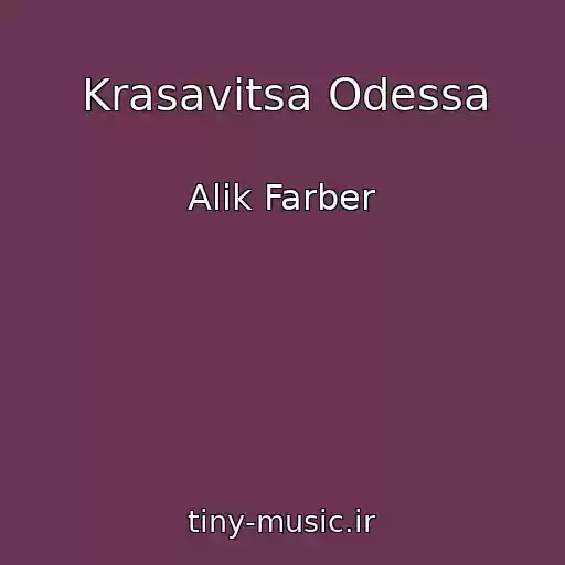 کاور آهنگ Krasavitsa Odessa از Alik Farber