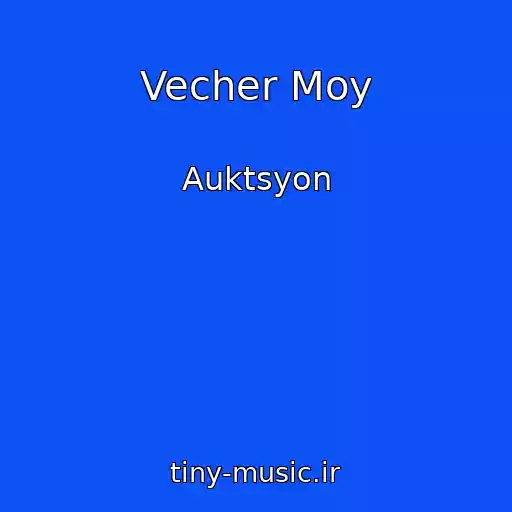 کاور آهنگ Vecher Moy از Auktsyon