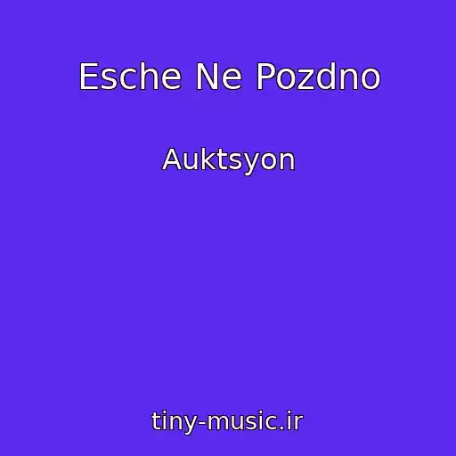 کاور آهنگ Esche Ne Pozdno از Auktsyon