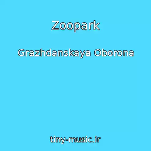کاور آهنگ Zoopark از Grazhdanskaya Oborona