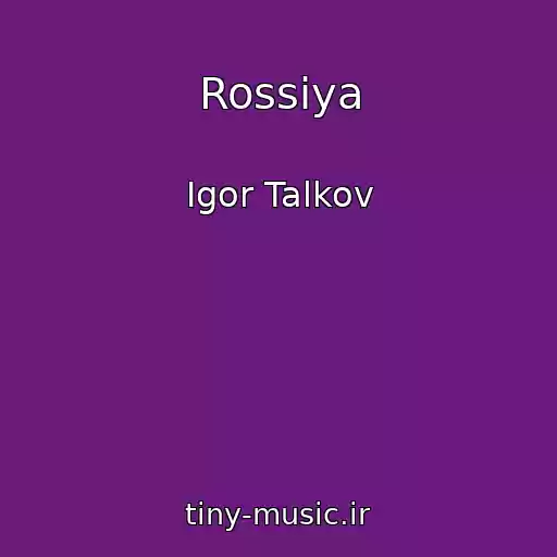 کاور آهنگ Rossiya از Igor Talkov