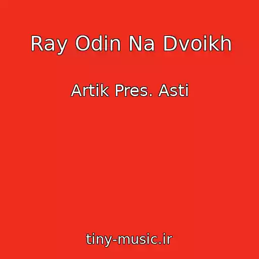 کاور آهنگ Ray Odin Na Dvoikh از Artik Pres. Asti
