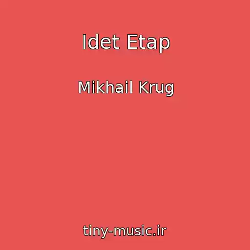 کاور آهنگ Idet Etap از Mikhail Krug