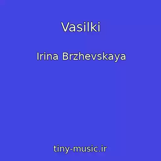 کاور آهنگ Vasilki از Irina Brzhevskaya