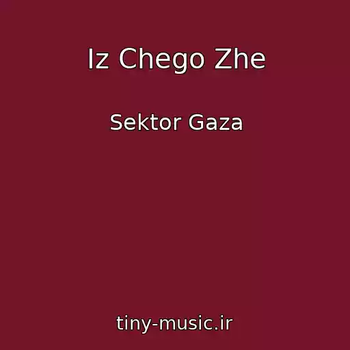 کاور آهنگ Iz Chego Zhe از Sektor Gaza
