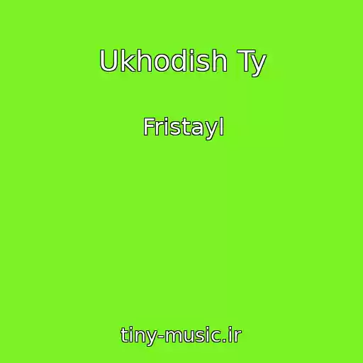 کاور آهنگ Ukhodish Ty از Fristayl