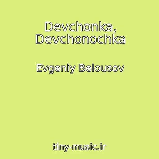 کاور آهنگ Devchonka, Devchonochka از Evgeniy Belousov