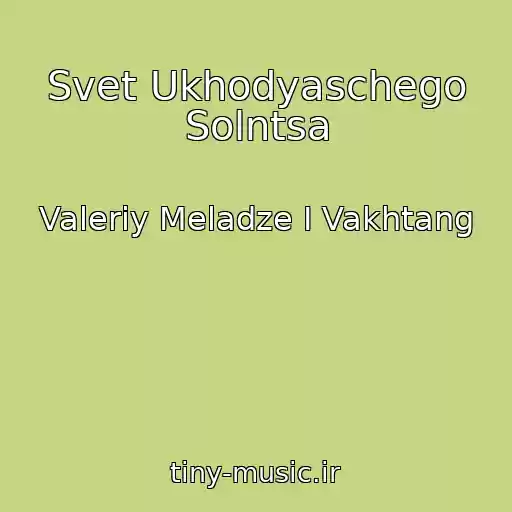 کاور آهنگ Svet Ukhodyaschego Solntsa از Valeriy Meladze I Vakhtang