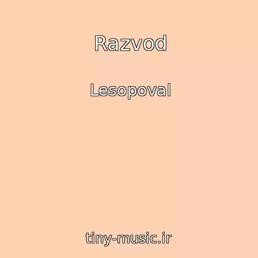 کاور آهنگ Razvod از Lesopoval
