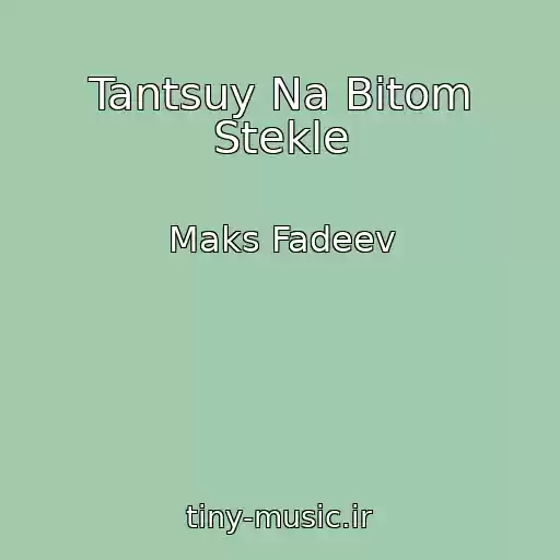 کاور آهنگ Tantsuy Na Bitom Stekle از Maks Fadeev