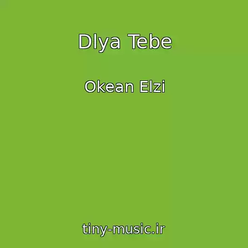 کاور آهنگ Dlya Tebe از Okean Elzi