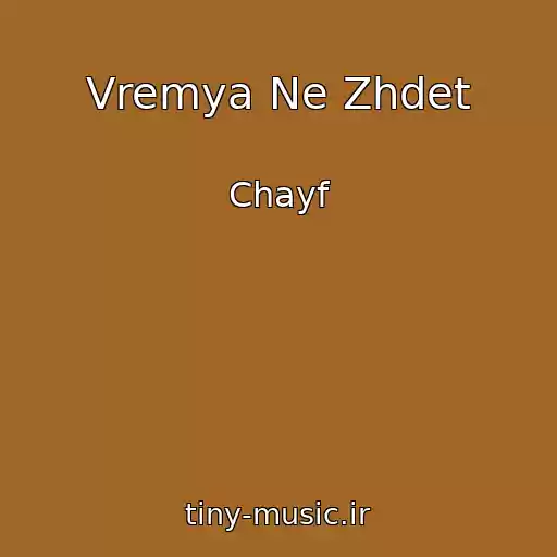 کاور آهنگ Vremya Ne Zhdet از Chayf