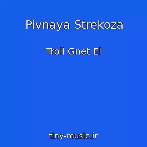 کاور آهنگ Pivnaya Strekoza از Troll Gnet El