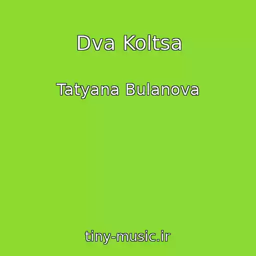 کاور آهنگ Dva Koltsa از Tatyana Bulanova