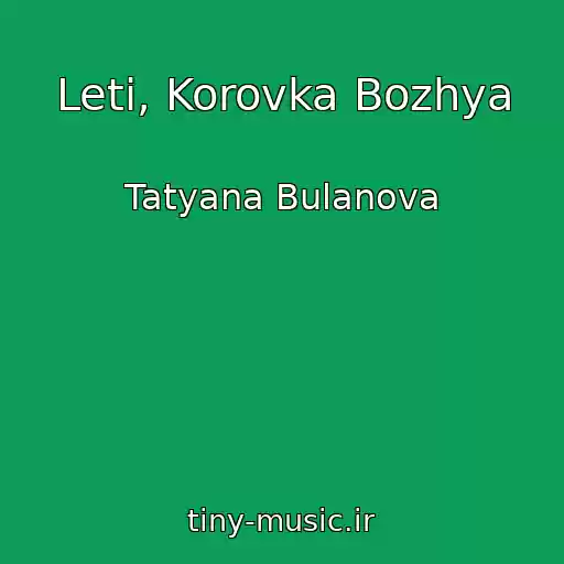 کاور آهنگ Leti, Korovka Bozhya از Tatyana Bulanova