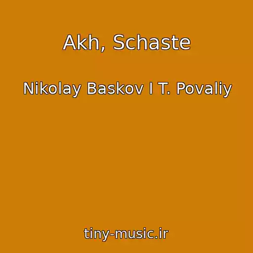کاور آهنگ Akh, Schaste از Nikolay Baskov I T. Povaliy