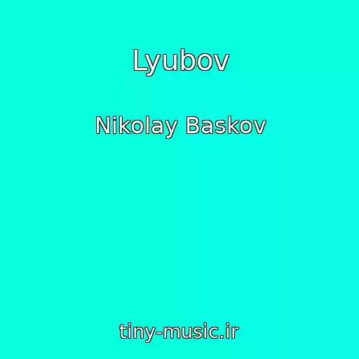 کاور آهنگ Lyubov از Nikolay Baskov