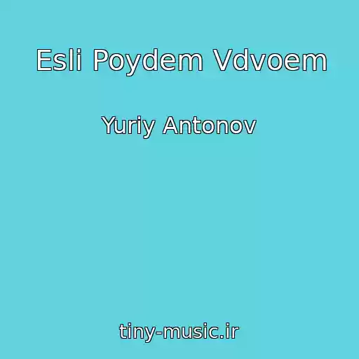 کاور آهنگ Esli Poydem Vdvoem از Yuriy Antonov