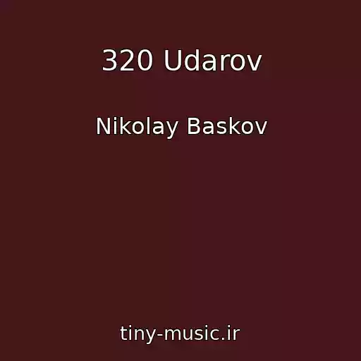 کاور آهنگ 320 Udarov از Nikolay Baskov