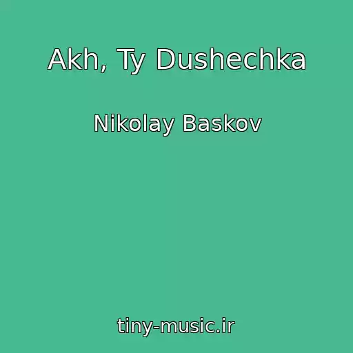 کاور آهنگ Akh, Ty Dushechka از Nikolay Baskov