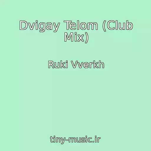 کاور آهنگ Dvigay Telom (Club Mix) از Ruki Vverkh