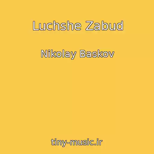 کاور آهنگ Luchshe Zabud از Nikolay Baskov