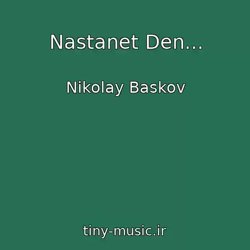 کاور آهنگ Nastanet Den... از Nikolay Baskov