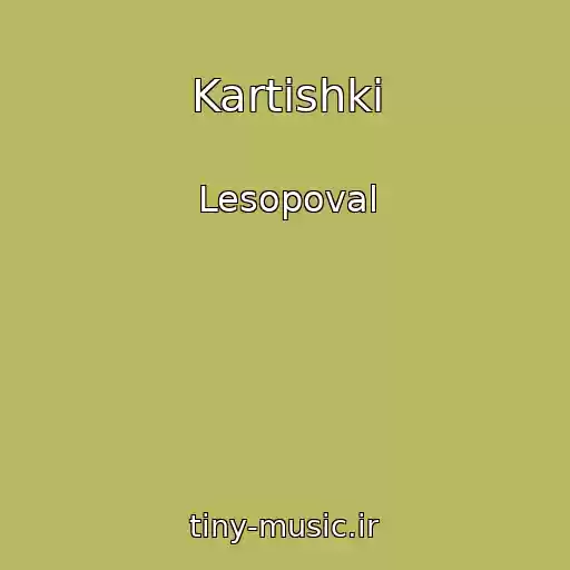 کاور آهنگ Kartishki از Lesopoval