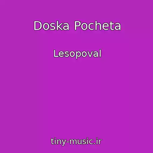 کاور آهنگ Doska Pocheta از Lesopoval