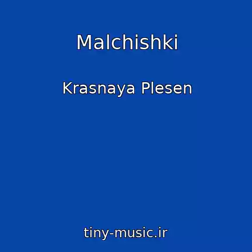 کاور آهنگ Malchishki از Krasnaya Plesen