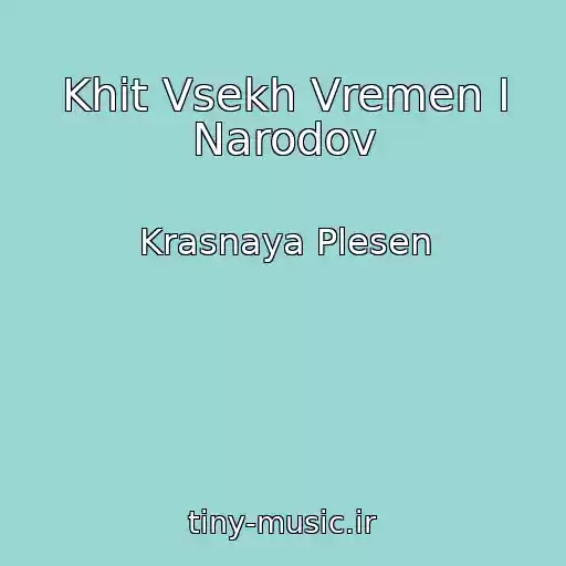 کاور آهنگ Khit Vsekh Vremen I Narodov از Krasnaya Plesen