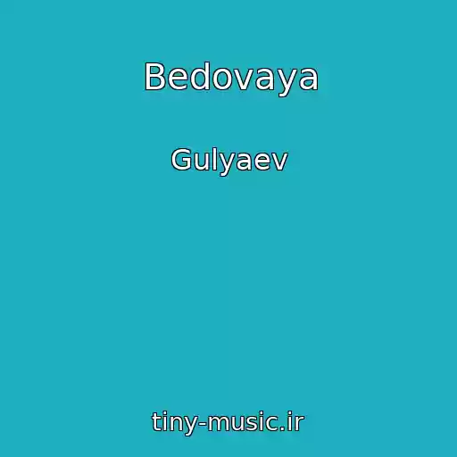کاور آهنگ Bedovaya از Gulyaev