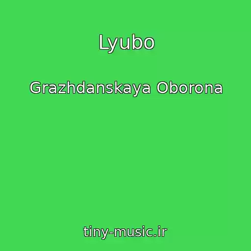 کاور آهنگ Lyubo از Grazhdanskaya Oborona