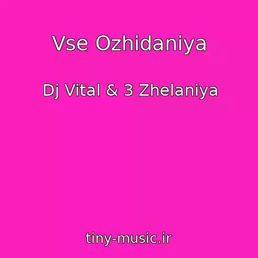 کاور آهنگ Vse Ozhidaniya از Dj Vital & 3 Zhelaniya