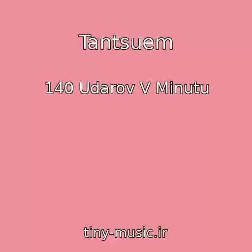 کاور آهنگ Tantsuem از 140 Udarov V Minutu