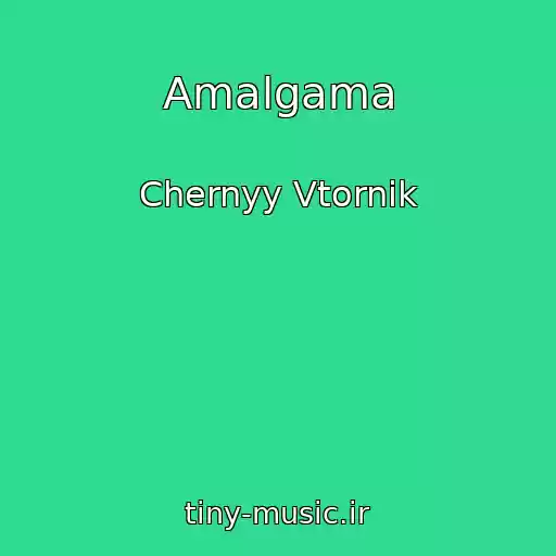 کاور آهنگ Amalgama از Chernyy Vtornik