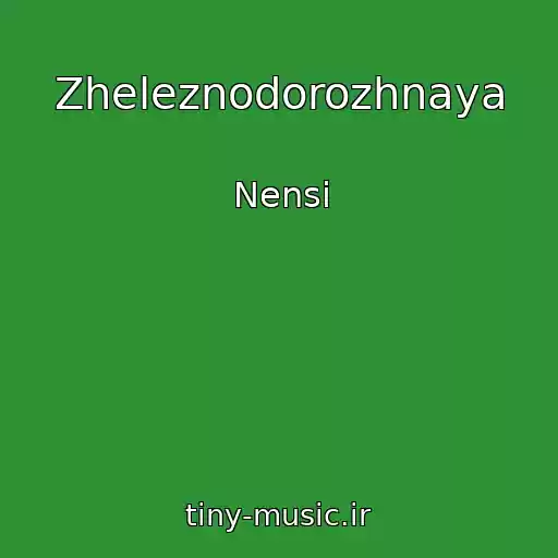 کاور آهنگ Zheleznodorozhnaya از Nensi